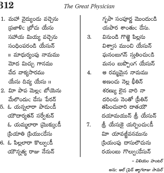Andhra Kristhava Keerthanalu - Song No 312.